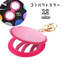 送料無料 コンパクトミラー 手鏡 ハンドミラー キーリング キーホルダー レディース 女性 メイク用品 コスメグッズ 持ち運び 持ち歩き 日用品雑貨 サークル ...