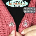 送料無料 スナップボタン 5ペアセット 縫い付け 透明 クリア 隠しボタン 裁縫材料 手芸 DIY 補修 交換 パーツ 丸型 円形 手作り ハンドメイド