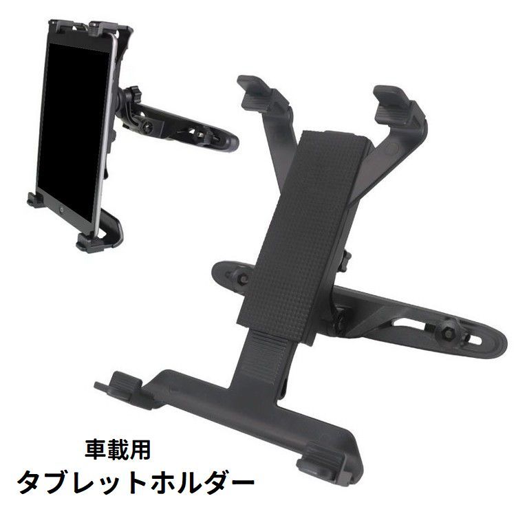 樂天商城 - 送料無料 タブレットホルダー 車載 カー用品 ヘッドレスト 後部座席 縦向き 横向き 車内用品 iPad用 動画視聴 シンプル カーアクセサリー ドライブ 自動車