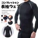 送料無料 送料無料 コンプレッションウェア スポーツ用インナー メンズインナー 長袖 丸首 Uネック Vネック ハイネック トレーニングウェア アンダーウェア コンプレッションウエア メンズ インナー Tシャツ トップス トレーニング ジム 筋トレ フィットネス