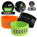 送料無料 反射バンド リフレクター 単品 1個 足 脚 バンド レッグストラップ ランニング ジョギング ウォーキング 自転車 サイクリング 伸縮 夜間 蛍光 スポーツ アウトドア ズボン裾止め ズボンクリップ 面ファスナー 防犯 安全対策