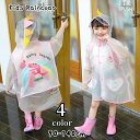 送料無料 レインコート 雨具 雨合羽 カッパ ランドセル対応 リュック対応 子供服 キッズ ベビー 女の子 男の子 ユニセックス 男女兼用 フード トサカ 恐竜 プリント 半透明 レイングッズ 収納袋付き おしゃれ かわいい 通学 通園 学校用