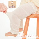 送料無料 レッグウォーマー ベビー 赤ちゃん 新生児 男の子 女の子 メッシュ ゴム 通気性 紫外線対策 かわいい