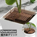 送料無料 植木鉢グリッド プランターカバー ガード 保護 カバー 植物ポットカバー 植物 フラワー プロテクターキャット 犬 猫掘りストッパー