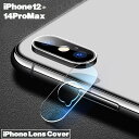 送料無料 iPhone カメラレンズカバー カメラカバー 保護フィルム ガラスフィルム クリア 14 13 12 ProMax mini plus