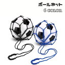 送料無料 ボールネット ボールバッグ ボール入れ ボール収納 サッカー 持ち運び 持ち歩き バスケットボール バレーボール 球 ネット フットサル ボール収納 ボール 保管 収納 ネット 球技 ボール保管ネット部活 試合 練習 スポーツ用品