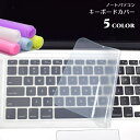 送料無料 キーボードカバー ノートパソコン用 保護カバー ラップトップ...(2)