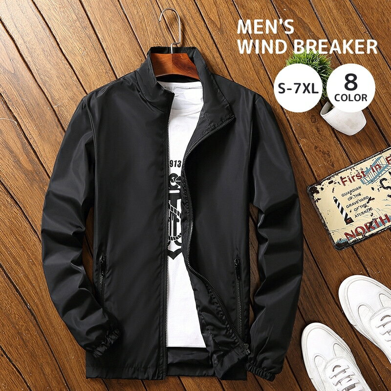 送料無料 ウインドブレーカー 長袖 メンズ 男性 紳士 アウター ブルゾン ジャンパー 上着 ジップアップ アウトドア スポーツ 登山 防風 薄手 無地 単色 シンプル 大きいサイズ