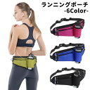 送料無料 ランニングポーチ ランニングバッグ 女性 男性 レディース メンズ 男女兼用 バッグ 鞄 イヤホン穴付き ドリンクホルダー付き ポケット ファスナー ...