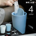 送料無料 車用ごみ箱 ゴミ箱 ダストボックス 車用品 カー用品 カーアクセサリー 車内収納 内装用品 小物入れ ドリンクホルダー スマホホルダー サークル 筒形...