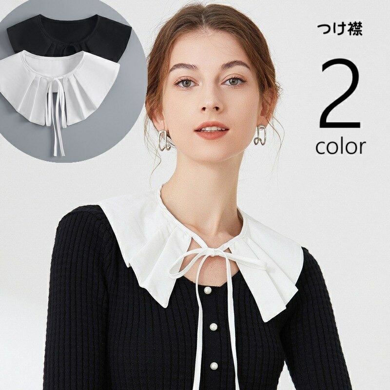 送料無料 つけ襟 付け襟 レース レディース 女性 婦人 ファッション小物 ビッグカラー 角襟 リボン 紐 ナチュラル 重ね付け アクセント ギャザー 取り外し レイヤード風 かわいい おしゃれ キュート ガーリー シンプル