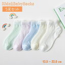 送料無料 クルーソックス 5足セット 靴下 キッズ ベビー 子供用 女の子 くつ下 薄手 メッシュ レース ショートソックス フリル キュート ガーリー かわい...