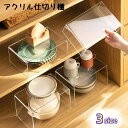 送料無料 アクリル仕切り棚 収納 収納ラック 収納棚 ディスプレイスタンド 仕切り棚 シューズラック コの字 U字型 透明 クリア インテリア