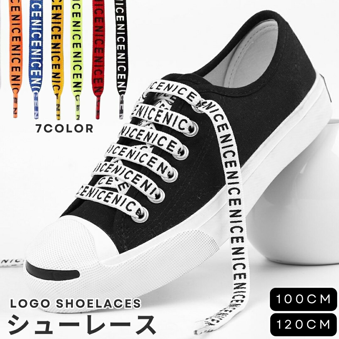 送料無料 靴紐 靴ひも 1足分 シューレース レディース メンズ アクセサリー シューケア用品 英文字 平型 スニーカー シューズ ブーツ 靴 くつ 運動靴 お...