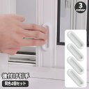 送料無料 後付け引手 取っ手 同色4個セット ドアハンドル 開閉補助 貼付け 両面テープ とって 引き出し 引き戸 戸棚 窓 簡単取り付け 補助ハンドル 便利グッズ DIY シンプル 無地 単色 日用品雑貨