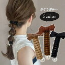 送料無料 タイトポニー コイルアップポニー レディース 女性 ヘアアクセサリー ファッション雑貨 リボン フェイクパール 無地 シンプル カジュアル フェミニン ガーリー 可愛い キュート おしゃれ