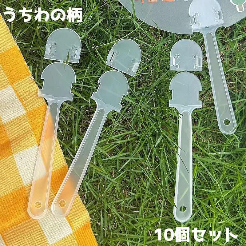 送料無料 うちわの柄 10個セット 持ち手 取っ手 ハンドル パーツ DIY ハンドクラフト イベント うちわ 自作 推し活