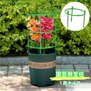送料無料 園芸用支柱 リング支柱 組み立て式 1段 植木鉢用 花 観葉植物 ガーデニング 円柱型 フラワー 支柱 花支え サポート フレーム 簡単取付 再利用 つる 野菜 植物 栽培 家庭菜園 植物サポート 高さ調節可能
