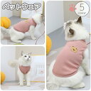 送料無料 ペットウェア ドッグウェア キャットウェア タンクトップ ノースリーブ 袖なし 洋服 犬服 猫服 犬用 猫用 無地 単色 シンプル おしゃれ 小型犬 ペット服