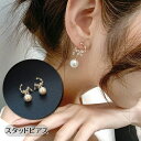 送料無料 スタッドピアス アクセサリー レディース 女性用 ファッション小物 フェイクパール ラインストーン フラワーモチーフ 揺れる ゆらゆら 上品 エレガント おしゃれ かわいい プレゼント ギフト 誕生日 記念日 フォーマル 結婚式 パーティー 華やか 卒業 卒園 入学 入