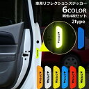 送料無料 カーステッカー 同色4枚セット 反射ステッカー リフレクター...(2)