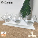 送料無料 ネコ用食器 犬用食器 ペット用食器 フードボウル 餌皿 猫 犬 ペット用品 台付き プラスチック 餌入れ 水入れ