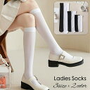 送料無料 靴下 ソックス かかとなし ニーハイソックス ハイソックス クルーソックス レディース 女性 無地 単色 シンプル 合わせやすい 婦人