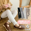 送料無料 レギンス 9分丈 子供 キッズ ベビー 女の子 レッグウェア ボトムス リブ 無地 リボン 裾フレア シンプル カジュアル 着回し 合わせやすい お洒落 子供服