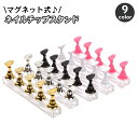 送料無料 ネイルチップスタンド マグネット 磁石 ネイルアート用品 5連 5個 ネイルチップ台 台座 ジェルネイル ネイル練習 ディスプレイ おしゃれ かわいい 写真撮影