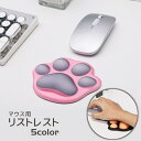 送料無料 リストレスト マウス用 手首 クッション パッド サポート シリコン 滑り止め パソコン周辺機器 PC用品 猫の手 肉球 ぷにぷに やわらかい かわいい(2)