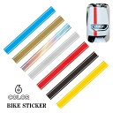 送料無料 バイクステッカー シール 車体 ボディ バイク用品 ライン シンプル レインボー 装飾 オートバイ 傷隠し DIY アレンジ リメイク かっこいい おしゃれ