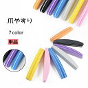 送料無料 爪やすり 爪磨き ネイルケア用品 ネイルファイル ネイルシャイナー ツヤ出し お手入れ ネイルグッズ レディース かわいい おしゃれ ピンク カラバリ...