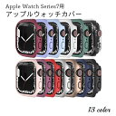 送料無料 Apple Watch 7 本体カバー スマートウォッチアクセサリー ブラック レッド クリア 本体保護 傷防止 汚れ防止