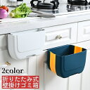 送料無料 ゴミ箱 ダストボックス 壁掛け 折りたたみ キッチン用品 台所用品 整理整頓 すっきり シンプル おしゃれ ぶら下げ 三角コーナー 生ごみ 車内 リビング 便利 家庭用 車用