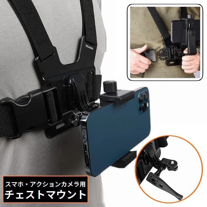 送料無料 チェストマウント チェストハーネス スマホ アクションカメラ GoPro用 360度回転 角度調整 動..