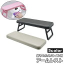 送料無料 アームレスト ネイル用品 ハンドピロー 折りたたみ ハンドレスト ジェルネイル サロン 腕置き 手 置き場 便利アイテム 省スペース シンプル おしゃれ