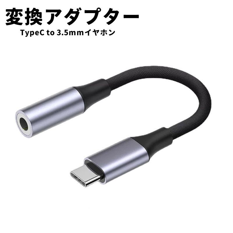 送料無料 変換アダプター 変換ケーブル TypeC 3.5mmイヤホンジャック イヤホン端子変換 オーディオケーブル タイプC オーディオ 音楽再生 通話 iPhone android アンドロイド スマホ