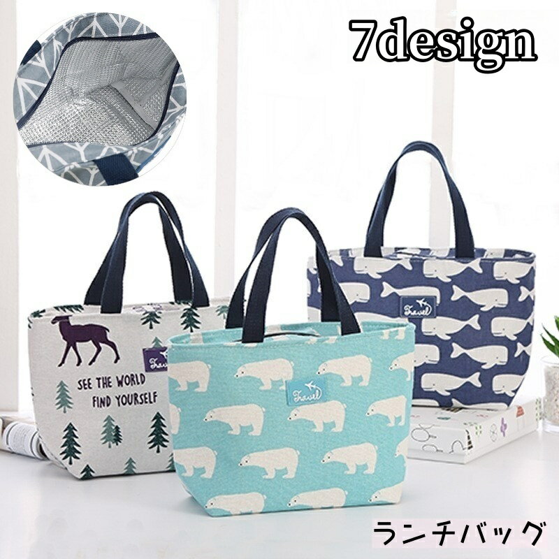 送料無料 ランチバッグ ランチトート 保冷 保温 お弁当袋 ファスナー ミニトート 手提げ 持ち手付き ア..