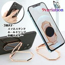 送料無料 スマホスタンド ホールドリング リングホルダー 3WAY スマートフォンアクセサリー 車載ホルダー マグネット 角度調整 コンパクト スリム レディー...
