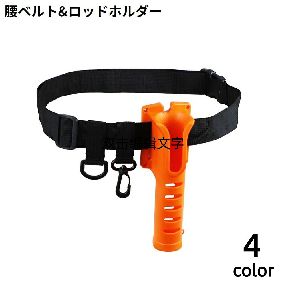 送料無料 ロッドホルダー ロッドホルスター キーパー 腰ベルト付き 竿受け ロッドスタンド 釣り竿収納用 ランガン フィッシング 落下防止