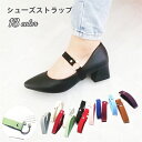 送料無料 シューズストラップ シューズバンド レディース 女性用 靴用アクセサリー リング付き 靴脱げ防止 伸縮 調整可能 フェイクパール パンプス ハイヒール カラバリ豊富 おしゃれ