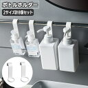 送料無料 ボトルホルダー 8個セット 大4個 小4個 ディスペンサーホルダー 吊り下げ 引っかけ フック バスラック ボトル掛け 浮かせる シャンプーボトル お...