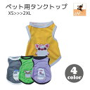 送料無料 ペットウェア ドッグウェア キャットウェア タンクトップ くま イエロー グリーン グレー シンプル かわいい サイズ豊富