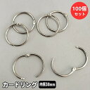 送料無料 カードリング 100個入り 内径38mm 書類 綴じ込み 単語帳 金具 ルーズリーフリング メタル リング 文房具 事務用品 プッシュ式 押し込み 綴...