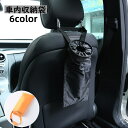 送料無料 車内収納袋 車用 ごみ入れ ダストボックス 小物入れ 折りたたみ傘 カーアクセサリー カー用品 ゴミポケット 便利 コンパクト