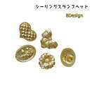 送料無料 シーリングスタンプヘッド シーリングワックス ヘッドのみ デザインスタンプ ハンドメイド用品 スタンプパーツ 付け替え用 交換用 封蝋 封ろう レター用品 文房具 便箋 手紙 封筒 ローズ バラ ハート リボン ウサギ 白鳥 雪 結晶 蝶々 かわいい おしゃれ クラフト D