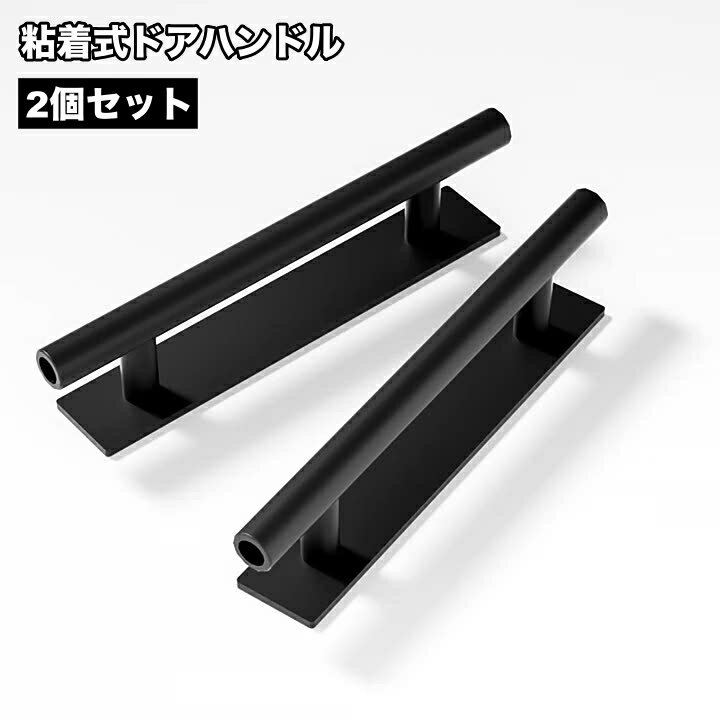 貼るだけで簡単設置♪ シンプルカラーのドアハンドルです。 【サイズについて】 画像をご参照ください。 【カラーについて】 生産ロットにより柄の出方や色の濃淡が異なる場合がございます。 お使いのモニターや撮影時の光の加減などにより 画像と実際の商品のカラーが異なる場合もございます。 予告なしにカラーやデザインなどの変更がある場合もございます。 【素材について】 プラスチック