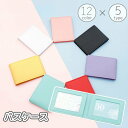 送料無料 パスケース カードケース カード入れ レディース 女性 二つ折り 透明窓 レザー調 フェイクレザー IDカード クレジットカード 定期入れ コンパクト 無地 単色 シンプル かわいい おしゃれ