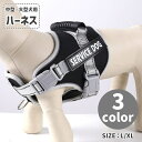 送料無料 ハーネス 胴輪 単品 犬用 ペット用品 ペットグッズ 中型犬 大型犬 ハンドル付き お散歩グッズ お出かけ