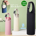 送料無料 水筒カバー ボトルホルダー 420ml 550ml用 マグボトルカバー 取っ手付き ケース 保温 保冷 保護カバー 無地 ワッフル地 持ち運び ブラッ...